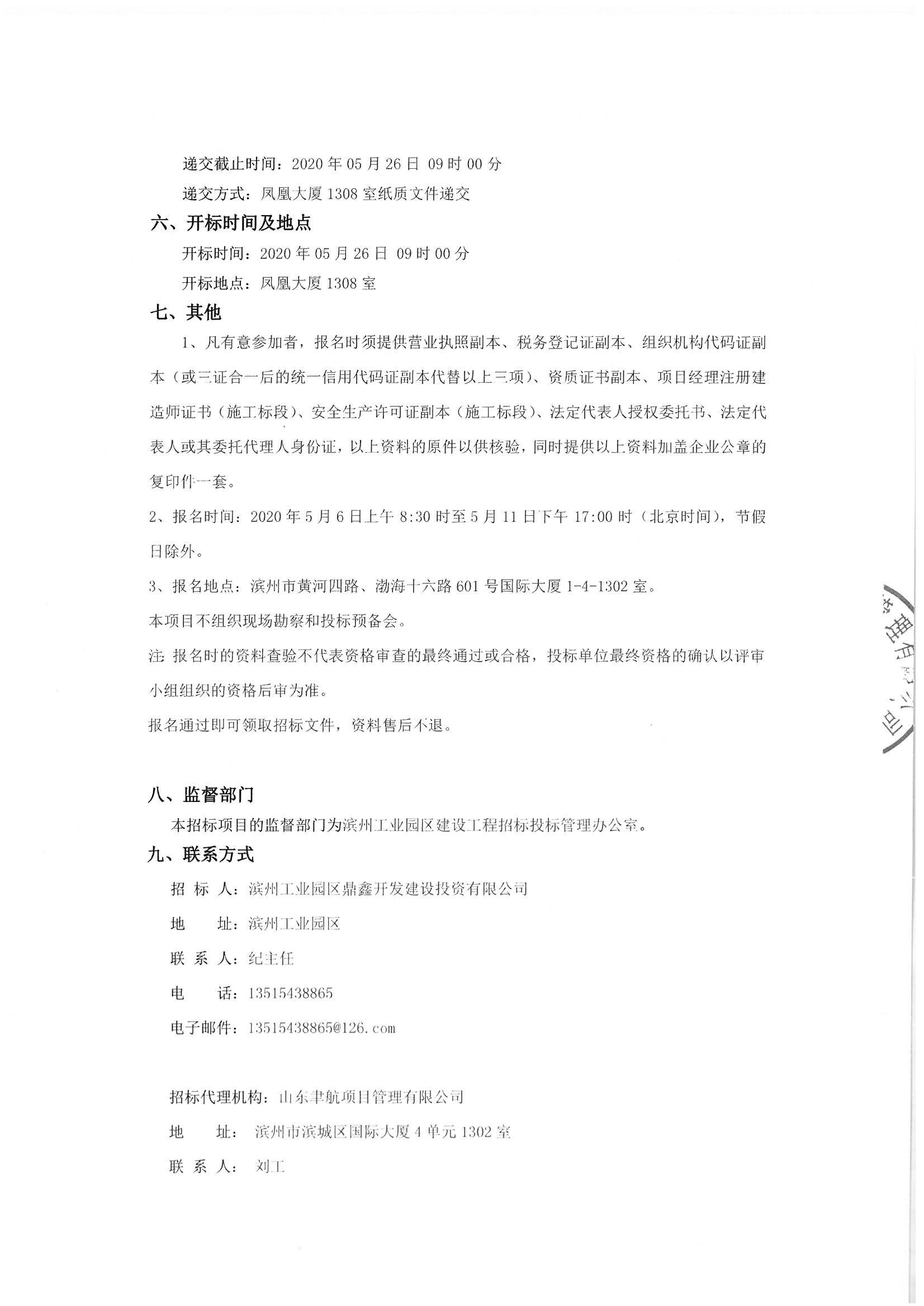 滨州市沾化区最新招标信息及小巷深处的独特风味探秘