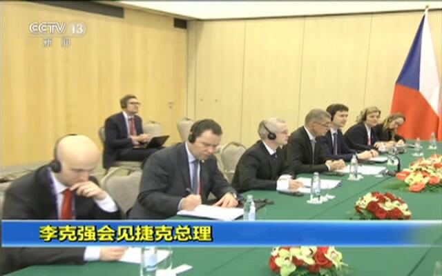 捷克外长最新动态视频,捷克外长最新动态视频，观点论述