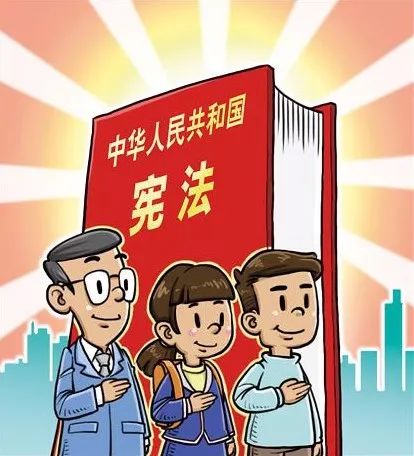 新时代法治里程碑，2017年版宪法