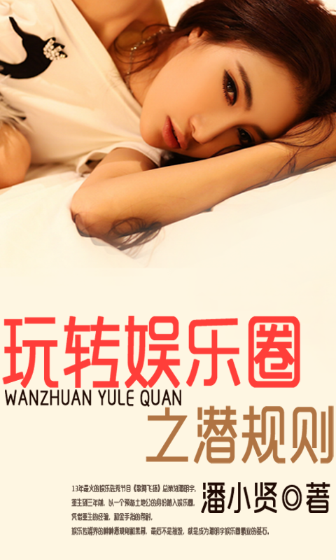 娱乐圈璀璨与暗流，放荡明星小说