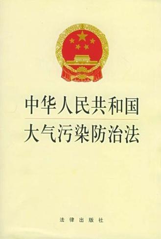 大气污染防治法最新版解读，守护蓝天白云，从我做起（小红书版）