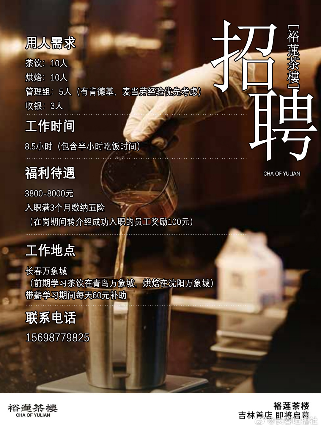“皇茶招聘信息”,皇茶招聘信息