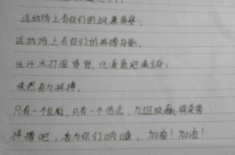 激励前行，比赛加油语句的力量与鼓舞言辞的魅力