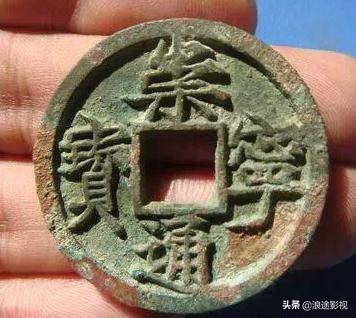 崇宁通宝价格深度解析与科普