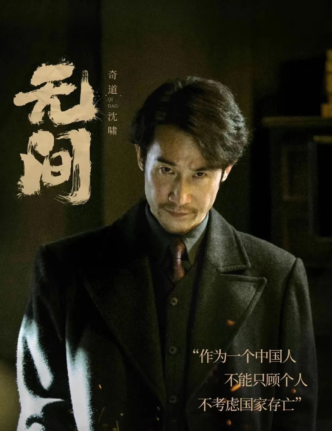 电视剧无间演员表
