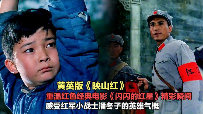 电影闪闪的红星演员表，友情、亲情与红星的璀璨日常