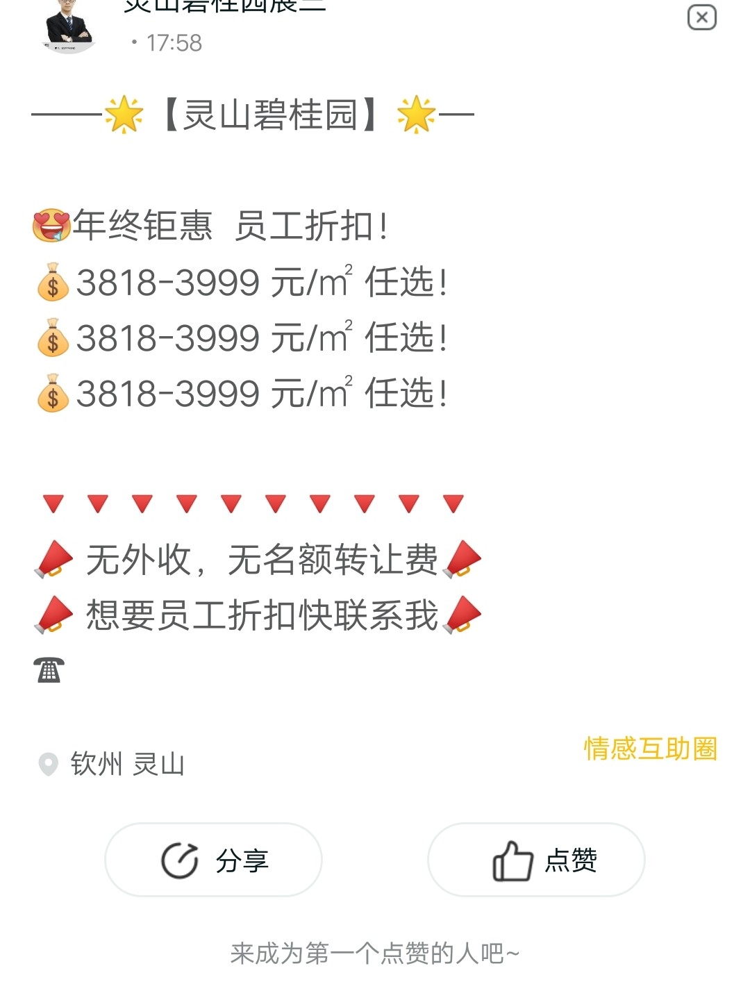 灵山二手房动态更新，家园变迁与励志购房之旅