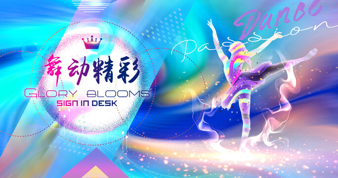 舞蹈比赛精彩片头展示
