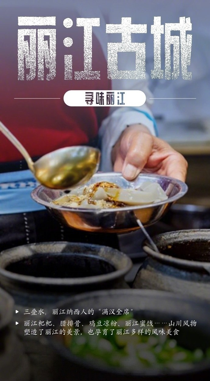 丽江古城美食最新论述，探索最新美食之旅