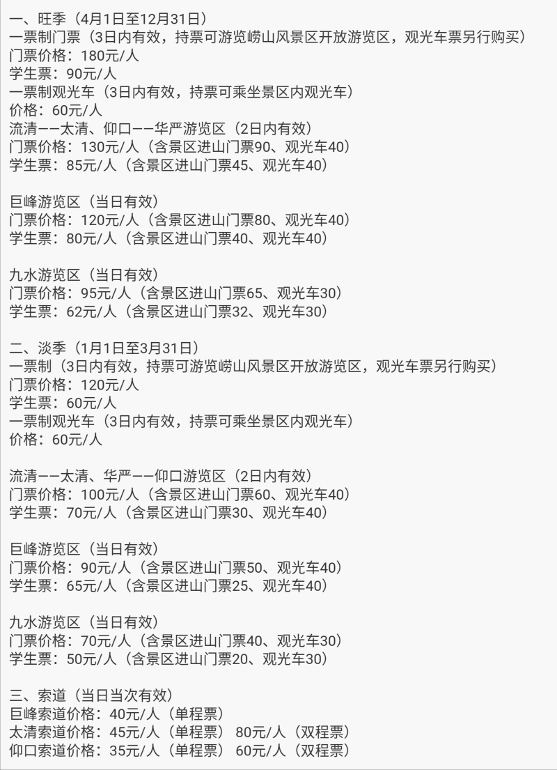 崂山门票最新信息，探索仙境之美！