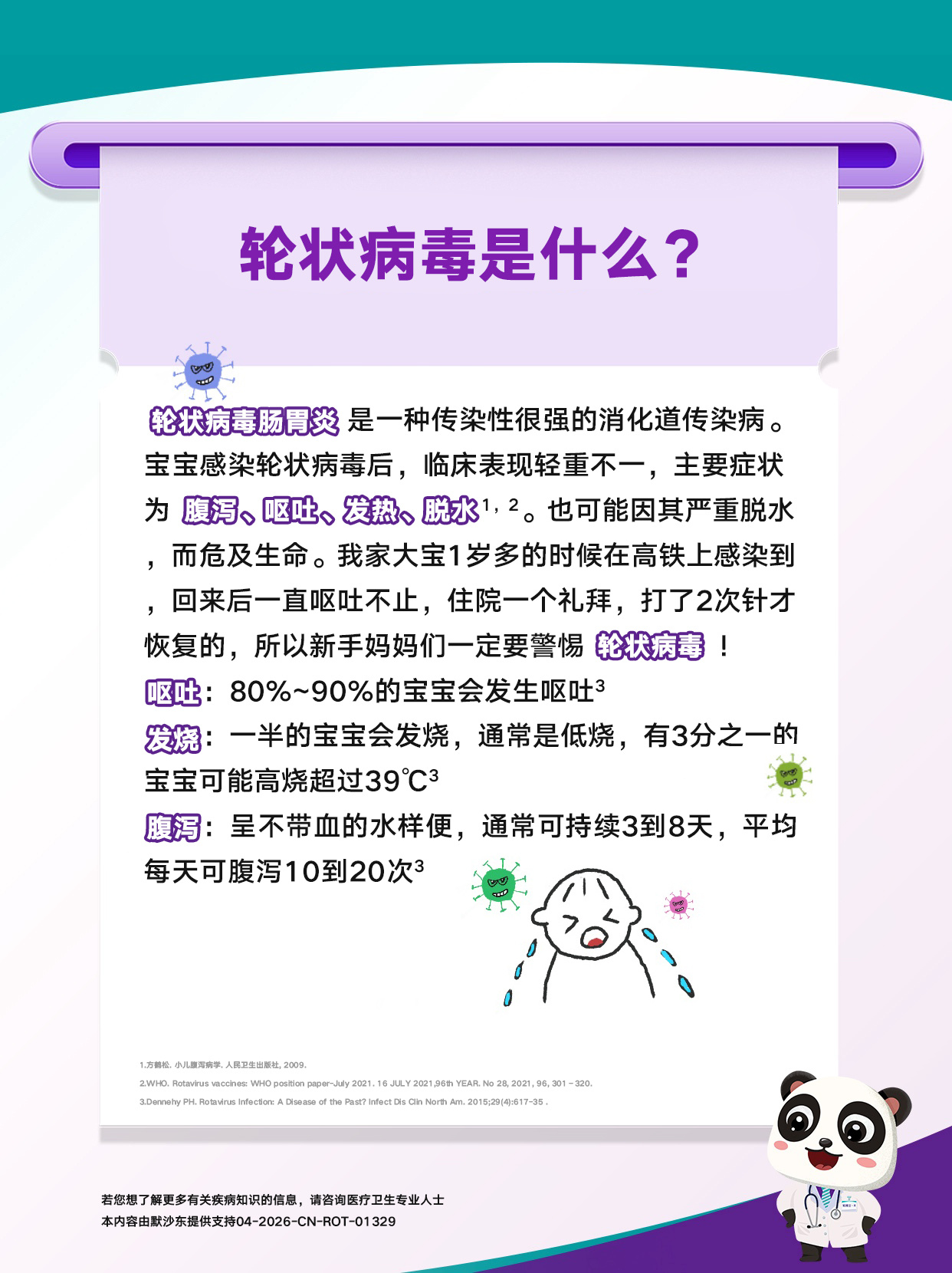 最新轮状病毒，小明的病毒冒险之旅