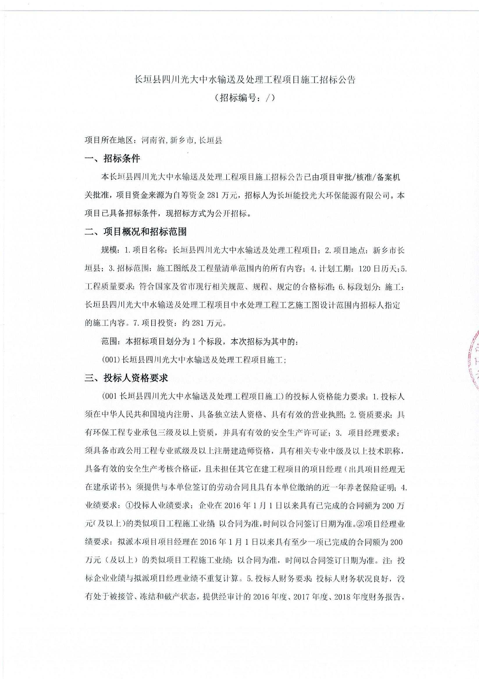 长垣最新招标步骤指南及注意事项解读