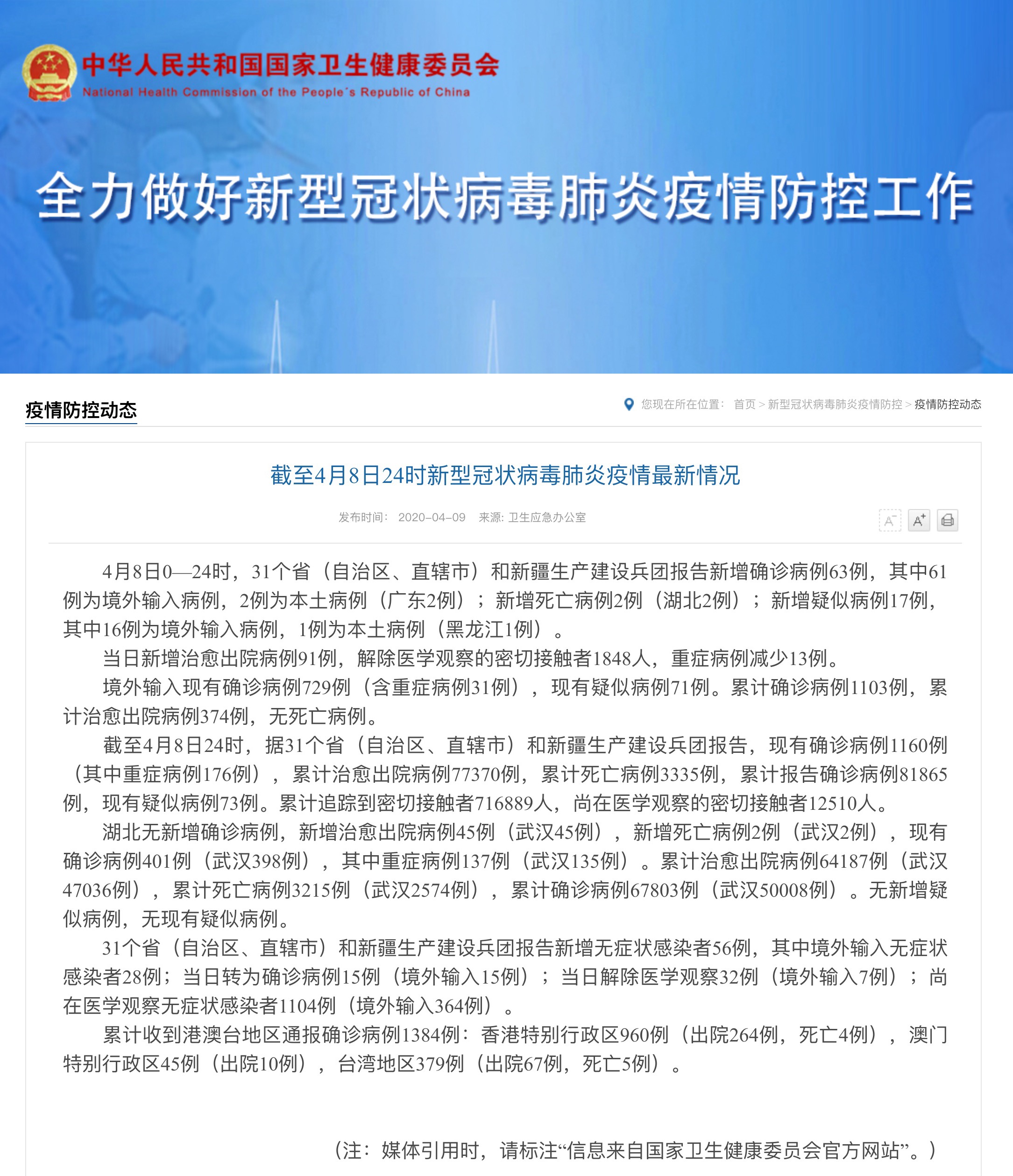 肺炎最新动态更新，最新消息与进展