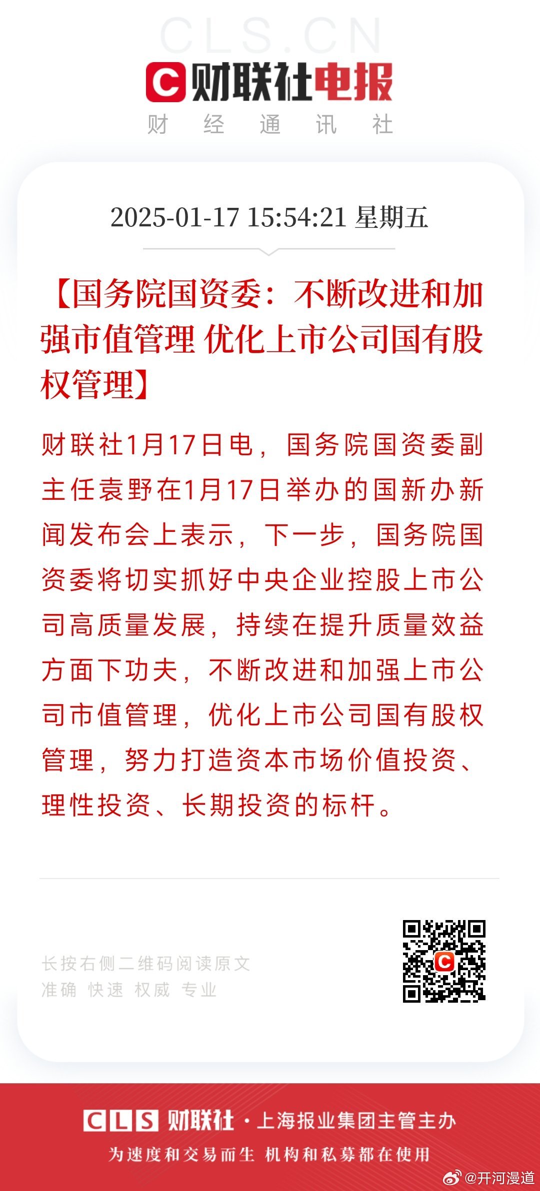 国资改革最新动态报道，最新资讯概览