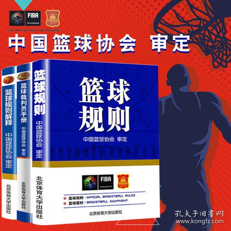 篮球裁判书最新更新内容解读
